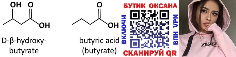 Бутират GHB  мега ссылки  Сенгилей  наркошоп 